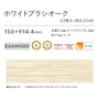 ホワイトブラシオーク
