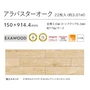 アラバスターオーク
