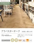 アラバスターオーク