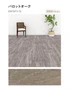 川島織物セルコン エグザフロア パロットオーク 150×914.4×3.0mm 22枚入【掲載品番】EW1071-15 / EW1073-15 / EW1074-15
