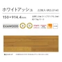ホワイトアッシュ