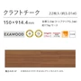 クラフトチーク