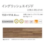 イングリッシュエイジド