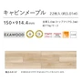 キャビンメープル