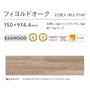 フィヨルドオーク