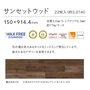 サンセットウッド