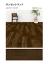 川島織物セルコン エグザフロア サンセットウッド 150×914.4×3.0mm 22枚入【掲載品番】EW1571-15CPT / EW1572-15CPT