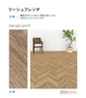 裏面矢印を上に向けて表面を見たときに、木目が左上がりになります。