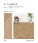 裏面矢印を上に向けて表面を見たときに、木目が右上がりになります。