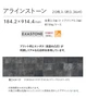 アラインストーン