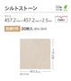 シルトストーン
