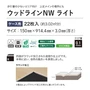 フロアタイル 木目 タジマ ウッドラインNW ライト 150×914.4×3.0mm 22枚入【掲載品番】LTH-1301 / LTH-1302 / LTH-1307 / LTH-1350 / LTH-1356 / LTH-1408