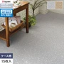フロアタイル タジマ MATIL NW 457.2×457.2×3.0mm リーゾテラゾー 15枚入【掲載品番】MAE-1166 / MAE-1167