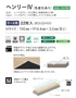 フロアタイル タジマ MATIL NW 150×914.4×3.0mm ヘンリーIV 22枚入【掲載品番】MAH-1178 / MAH-1179