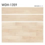 フロアタイル 木目 タジマ WOODLINE NW 150×914.4×3.0mm ドライチョーク 22枚入【掲載品番】WDH-1359 / WDH-1360 / WDH-1361 / WDH-1362