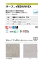 東リ フロアタイル ルースレイタイル50NW-EX スムースコンクリート 全厚5mm 2枚入