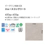 フロアタイル 東リ イークリンNW-EX スムースコンクリート 450×450×3mm 14枚入