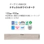フロアタイル 東リ イークリンNW-EX ナチュラルホワイトオーク 150×900×3mm 20枚入