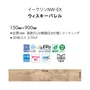 フロアタイル 東リ イークリンNW-EX ウィスキーバレル 150×900×3mm 20枚入