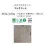 フロアタイル 東リ ロイヤルストーン コンクリート 450×450×3mm [1枚売]