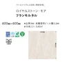 フロアタイル 東リ ロイヤルストーン・モア フランモルタル 600×600×3mm 10枚入