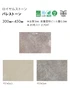 フロアタイル 東リ ロイヤルストーン パレストーン 300×450×3mm [1枚売]