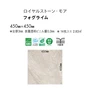 フロアタイル 東リ ロイヤルストーン フォグライム 450×450×3mm [1枚売]