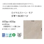 フロアタイル 東リ ロイヤルストーン・モア ジオールストーン 600×600×3mm 10枚入