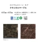 フロアタイル 東リ ロイヤルストーン・モア クラシカルマーブル 600×600×3mm 10枚入