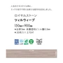 フロアタイル 東リ ロイヤルストーン ツィルウィーブ 150×900×3mm [1枚売]
