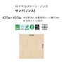 フロアタイル 東リ ロイヤルストーン(ノンス) サンド 450×450×3mm [1枚売]