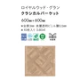 フロアタイル 東リ ロイヤルウッド・グラン PWT4230～ 600×600×3mm 10枚入