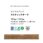 フロアタイル 東リ ロイヤルウッド ラスティックオーク 180×1260×3mm 12枚入