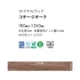 フロアタイル 東リ ロイヤルウッド コテージオーク 180×1260×3mm 12枚入