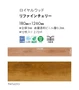 フロアタイル 東リ ロイヤルウッド リファインチェリー 180×1260×3mm 12枚入