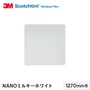 3M ガラスフィルム スコッチティント 遮熱(プライバシー) NANOミルキーホワイト 1270mm巾
