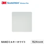 3M ガラスフィルム スコッチティント 遮熱(プライバシー) NANOミルキーホワイト 1524mm巾
