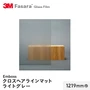 3M ガラスフィルム ファサラ エンボス クロスヘアラインマットライトグレー 1219mm巾