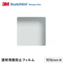 3M ガラスフィルム スコッチティント 外貼り・透明飛散防止 透明飛散防止フィルム SH2CLARX 1016mm巾