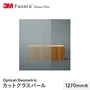 3M ガラスフィルム ファサラ オプティカル/ジオメトリック カットグラスパール 1270mm巾