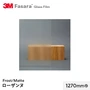 3M ガラスフィルム ファサラ フロスト/マット ローザンヌ 1270mm巾