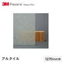 3M ガラスフィルム ファサラ 和紙 アルタイル 1270mm巾