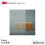 3M ガラスフィルム ファサラ ファブリック リンネル 1270mm巾