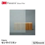 3M ガラスフィルム ファサラ ファブリック センサイリネン 1270mm巾