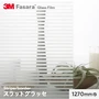 3M ガラスフィルム ファサラ ストライプ/ボーダー スラットグラッセ 1270mm巾