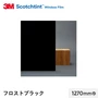 3M ガラスフィルム スコッチティント 外貼り・不透過 フロストブラック 1270mm巾