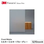 3M ガラスフィルム ファサラ フロスト/マット ミルキーミルキーブルーグレー 1270mm巾