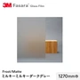 3M ガラスフィルム ファサラ フロスト/マット ミルキーミルキーダークグレー 1270mm巾