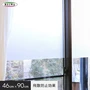【貼ってはがせるガラスフィルム】飛散防止効果のある窓飾りシート 大革命アルファ 明和グラビア GHS-4610 46cm×90cm