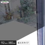 【貼ってはがせるガラスフィルム】窓貼りシート (省エネタイプ) 明和グラビア GP-9291 92cm×180cm